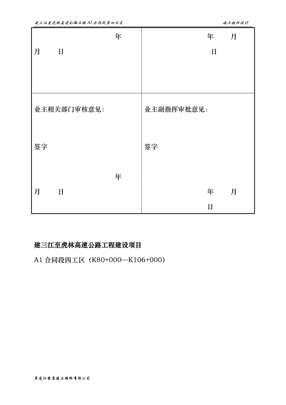 高速公路工程A1合同段第四工区施工组织设计_第2页