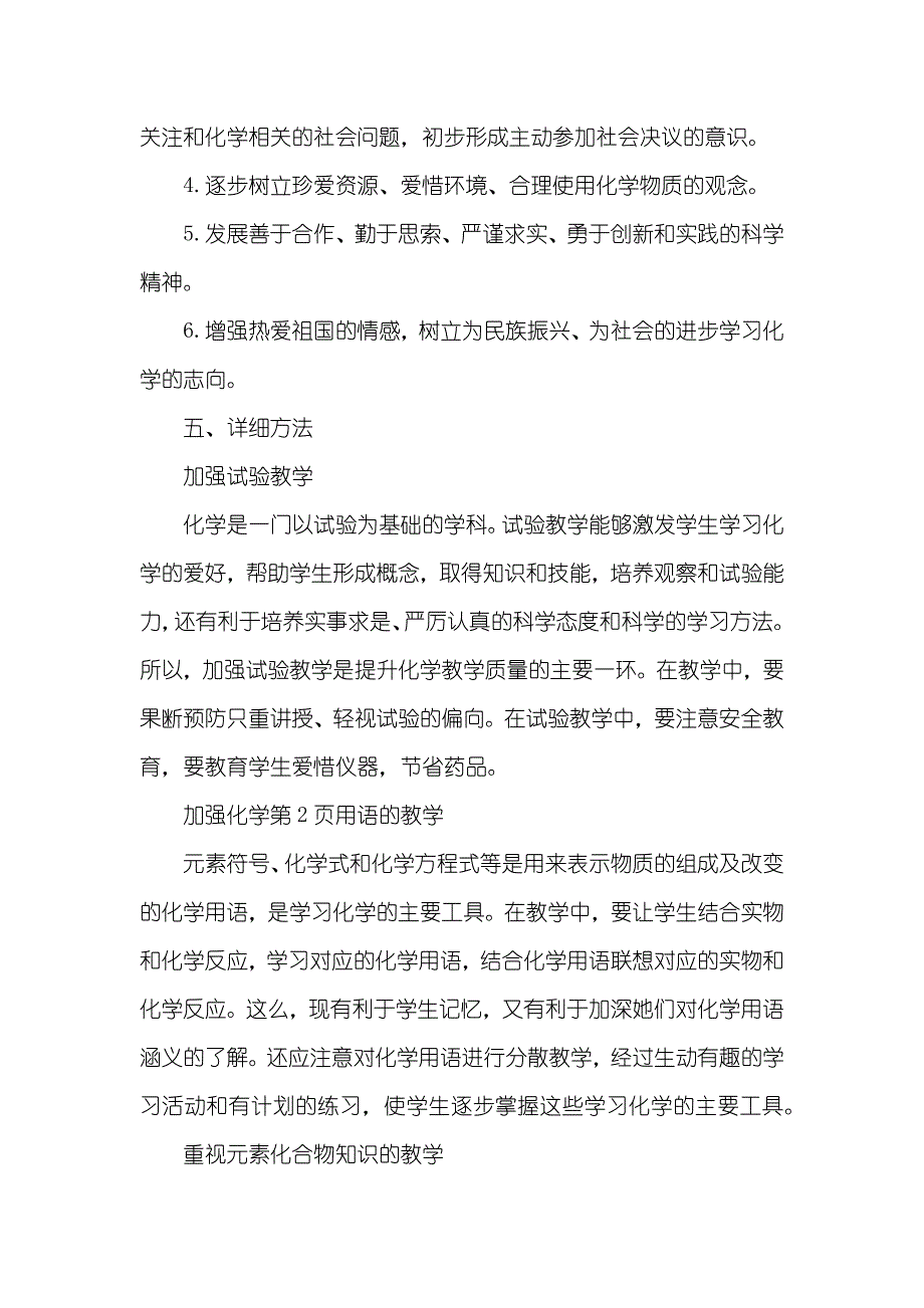 -上学期化学教学工作计划_第4页