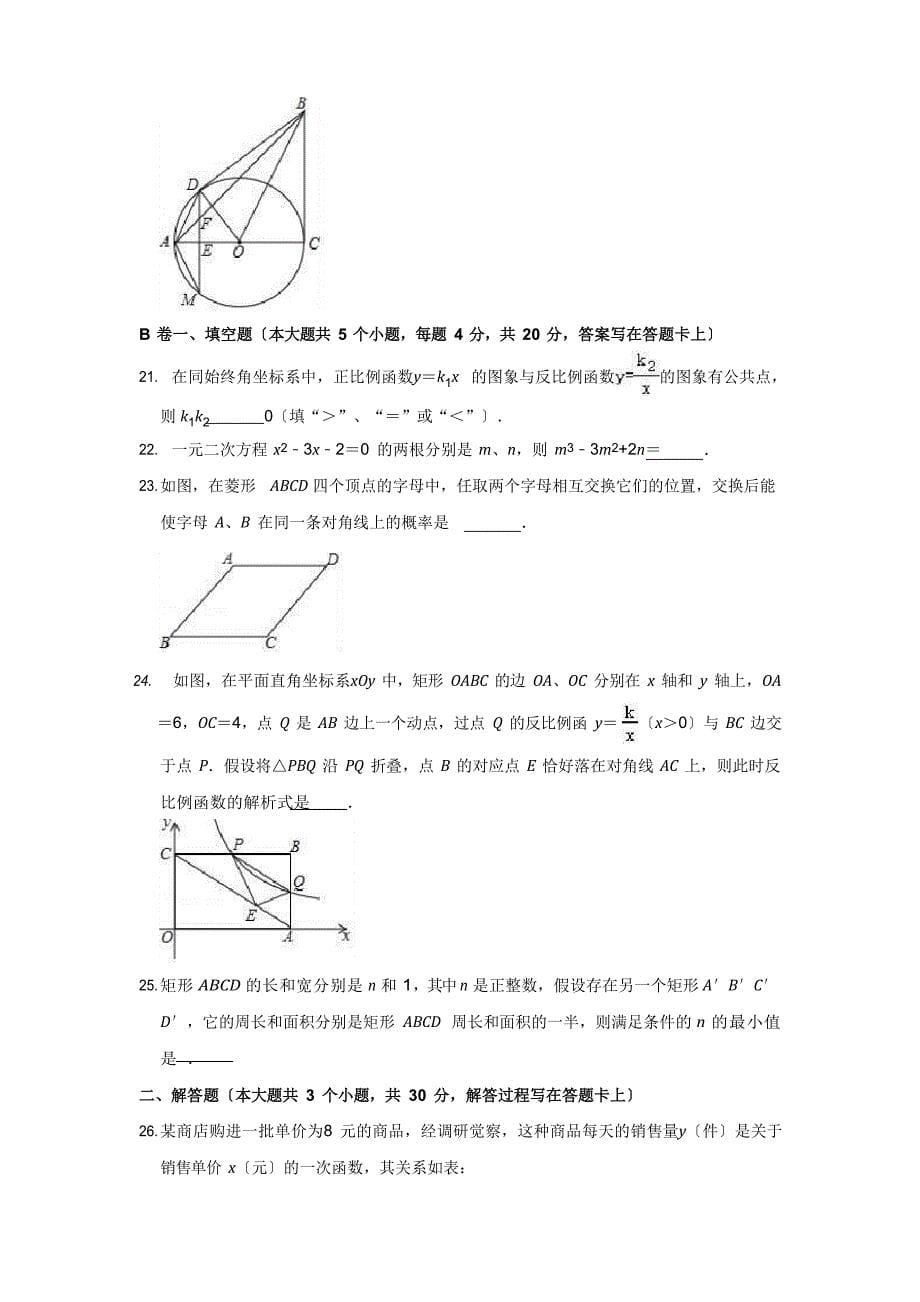 2023年四川省成都市高新区中考数学一诊试卷_第5页