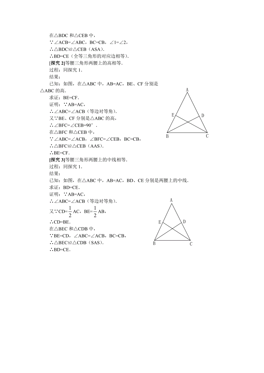 13．3．1．2等腰三角形（二）.doc_第4页