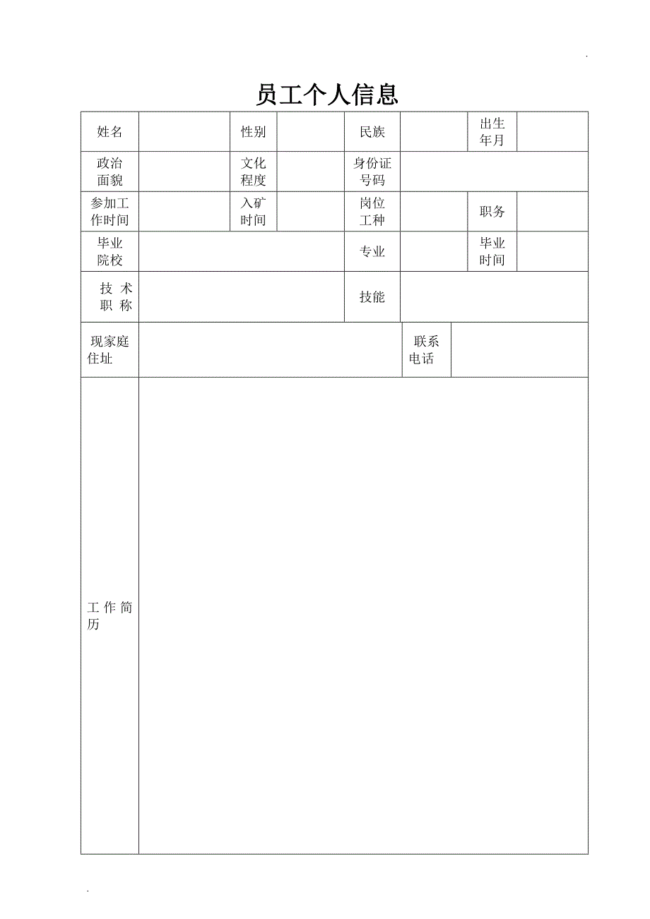 煤矿从业人员安全培训一人一档_第2页