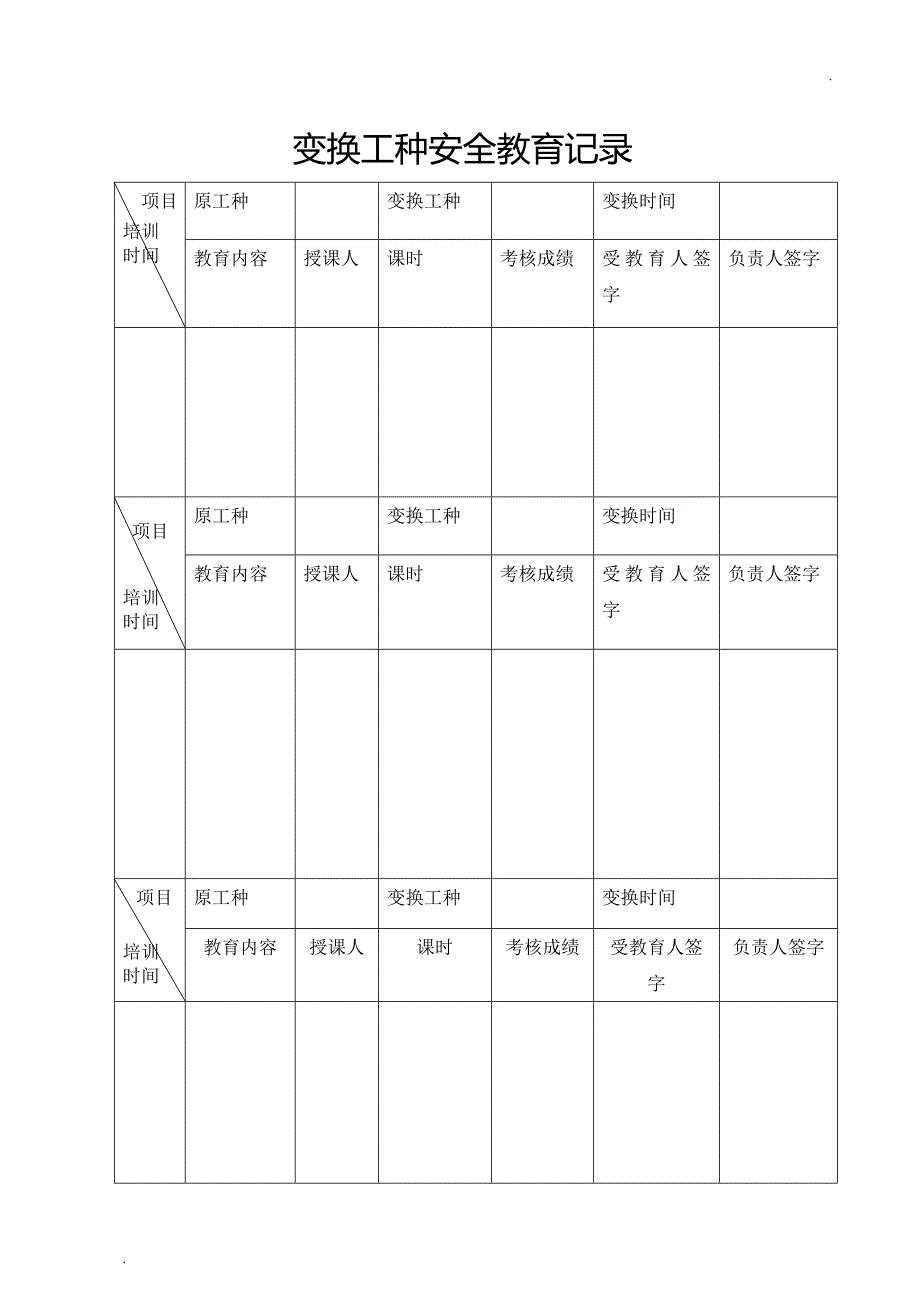 煤矿从业人员安全培训一人一档_第3页