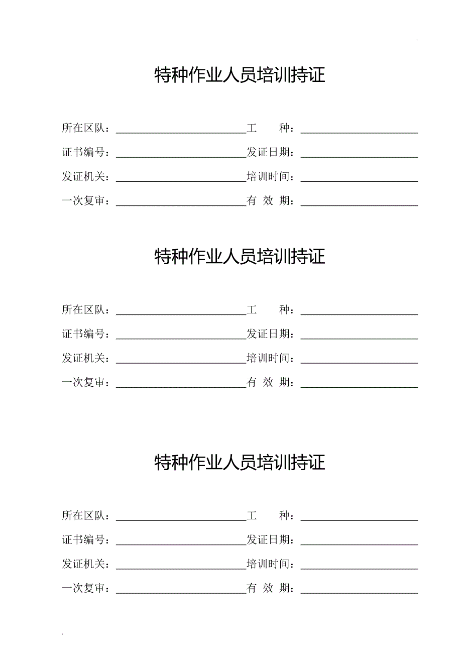 煤矿从业人员安全培训一人一档_第4页