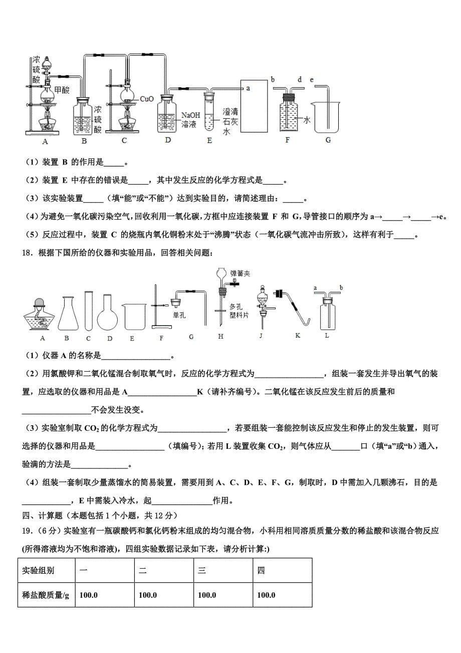 山东省邹平市部分校2023学年中考化学模拟预测题（含答案解析）.doc_第5页