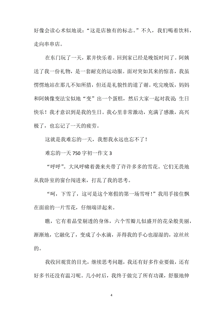 难忘的一天750字初一作文_第4页