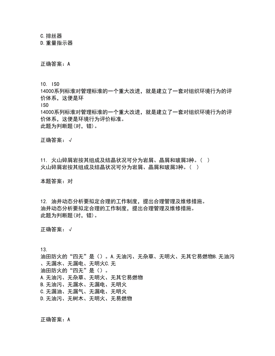 东北大学21春《岩石力学》在线作业二满分答案_52_第3页