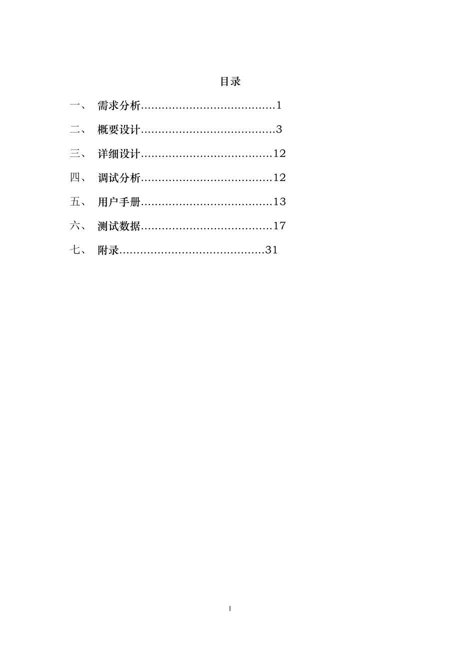 企业工资管理系统课程设计_第1页