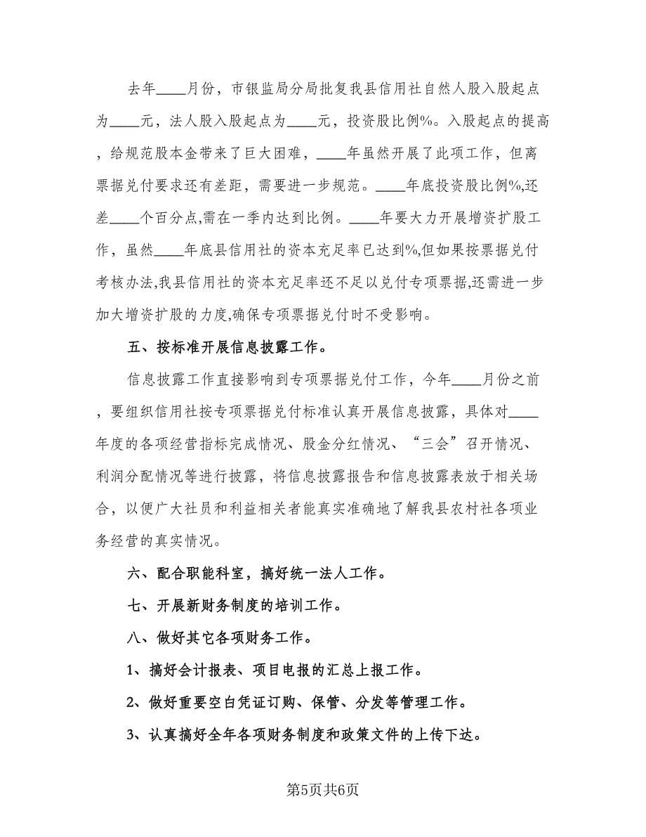 公司财务部工作计划参考样本（二篇）.doc_第5页