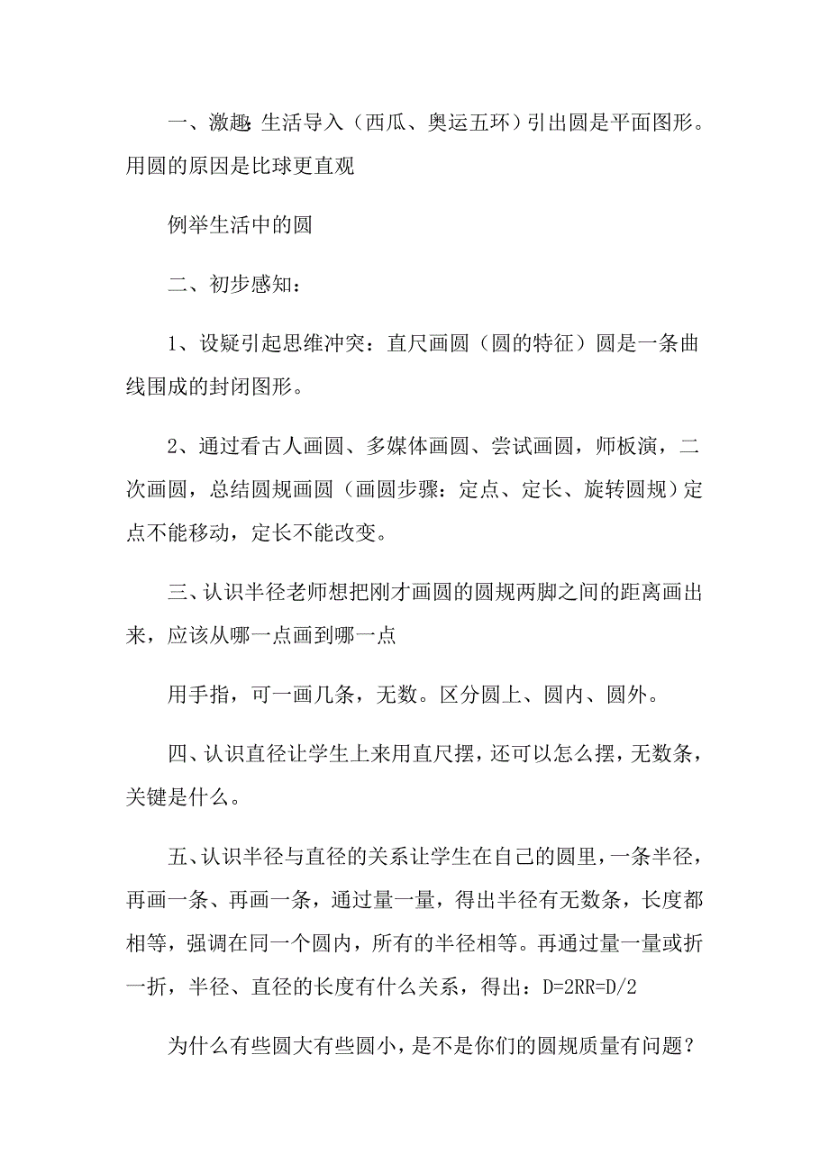 2022数学说课稿小学模板汇总7篇_第3页