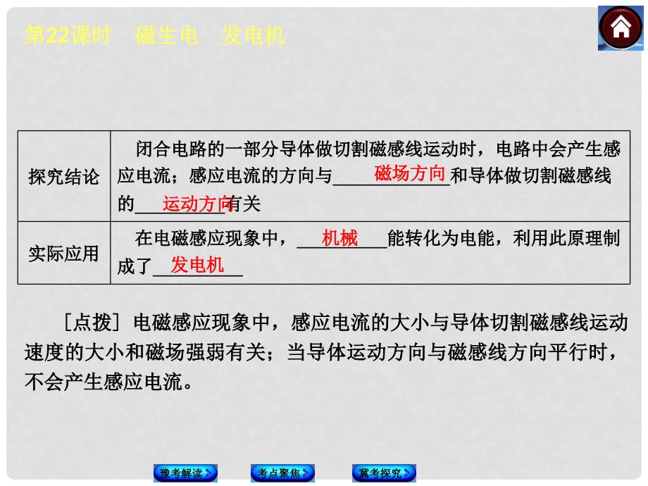 中考物理复习方案 第22课时 磁生电 发电机（豫考解读+考点聚焦+豫考探究）课件_第4页