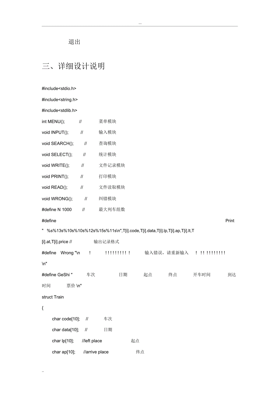 C语言课程设计--火车票管理系统_第2页