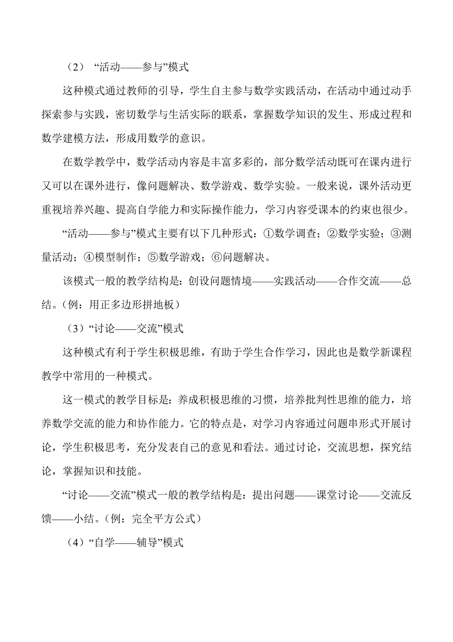 初中课堂教学模式的简单认识.doc_第3页