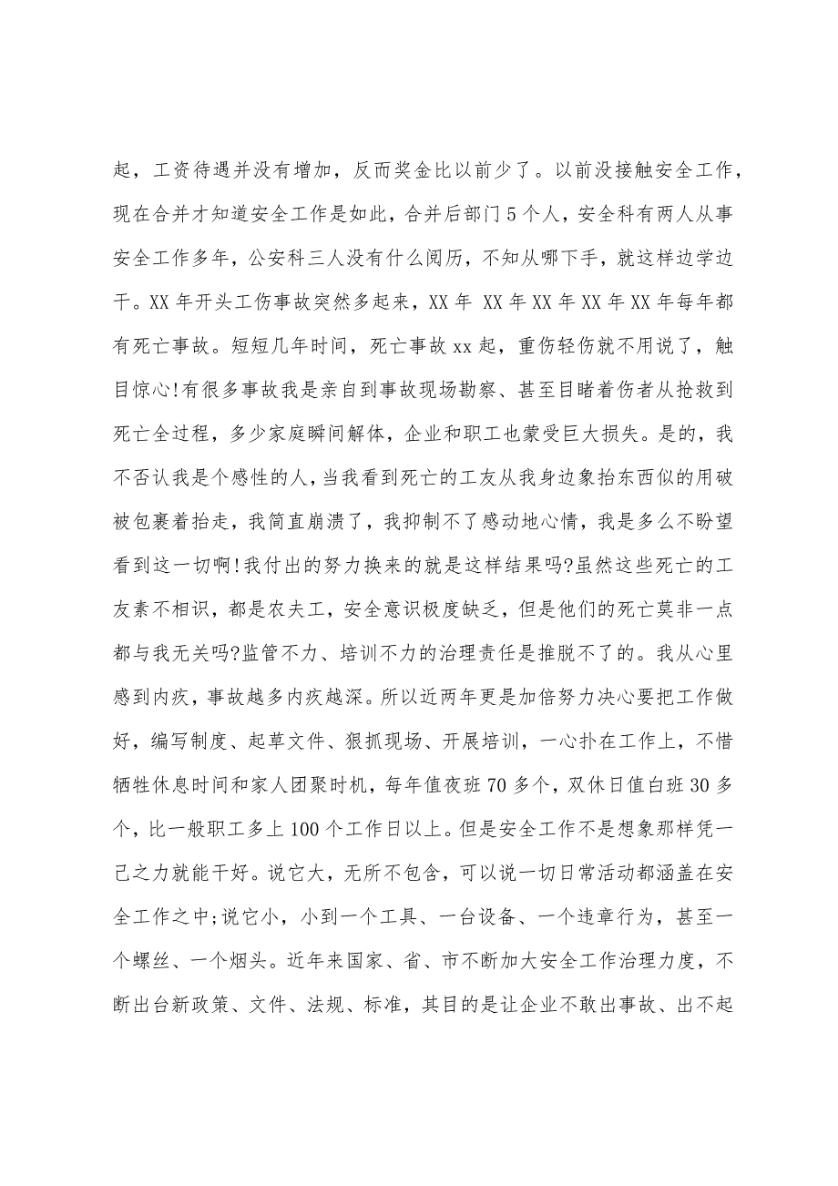 安全员的辞职报告五篇.docx_第3页