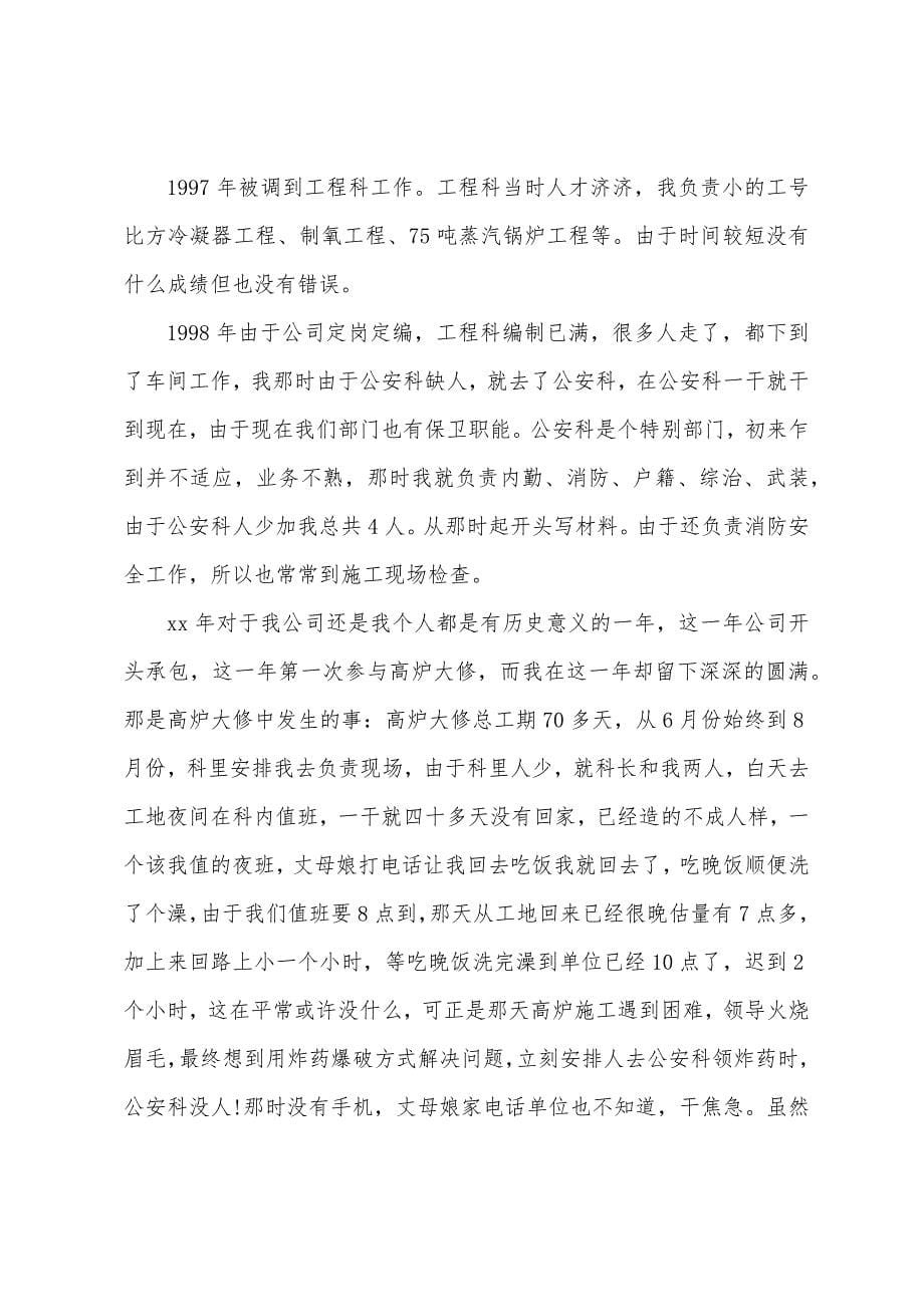 安全员的辞职报告五篇.docx_第5页