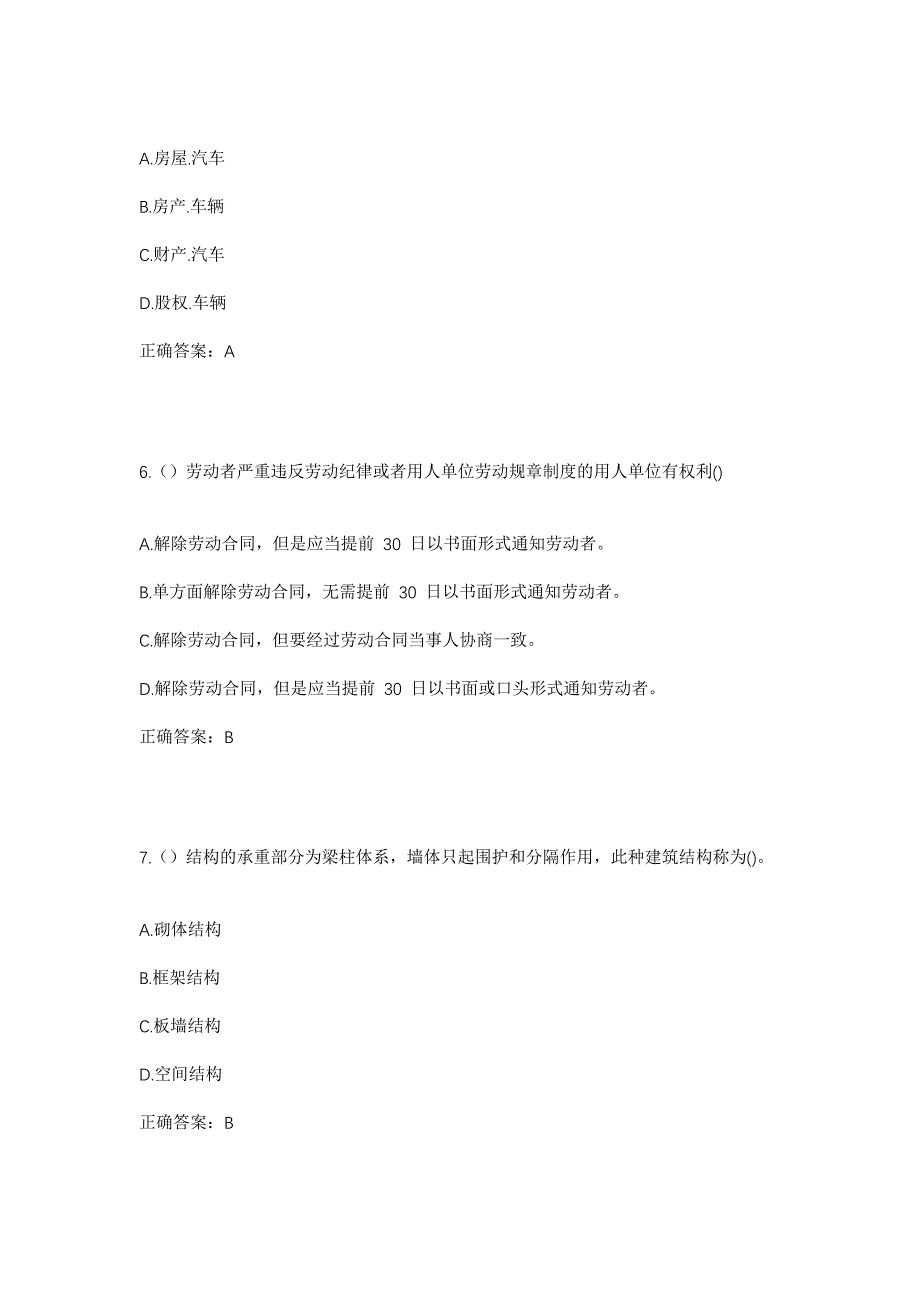 2023年四川省资阳市安岳县文化镇石佛社区工作人员考试模拟题含答案_第3页