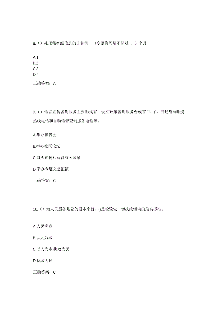 2023年四川省资阳市安岳县文化镇石佛社区工作人员考试模拟题含答案_第4页