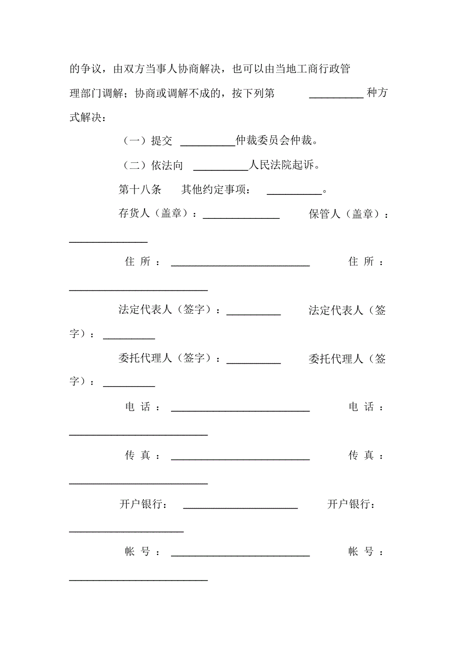 仓储保管合同(三)_第3页