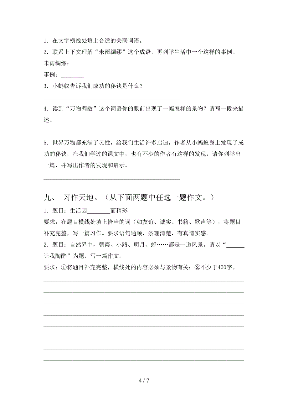 部编版六年级语文上册期末考试(A4打印版).doc_第4页