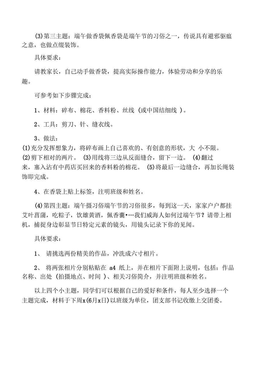 端午节主题实践活动方案参考_第2页