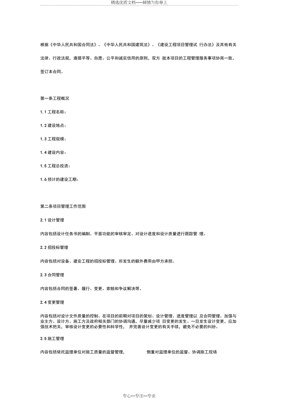建设工程项目管理服务合同_第2页