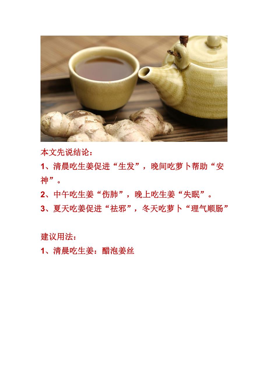 生姜萝卜,吃对了健康长寿.doc_第1页