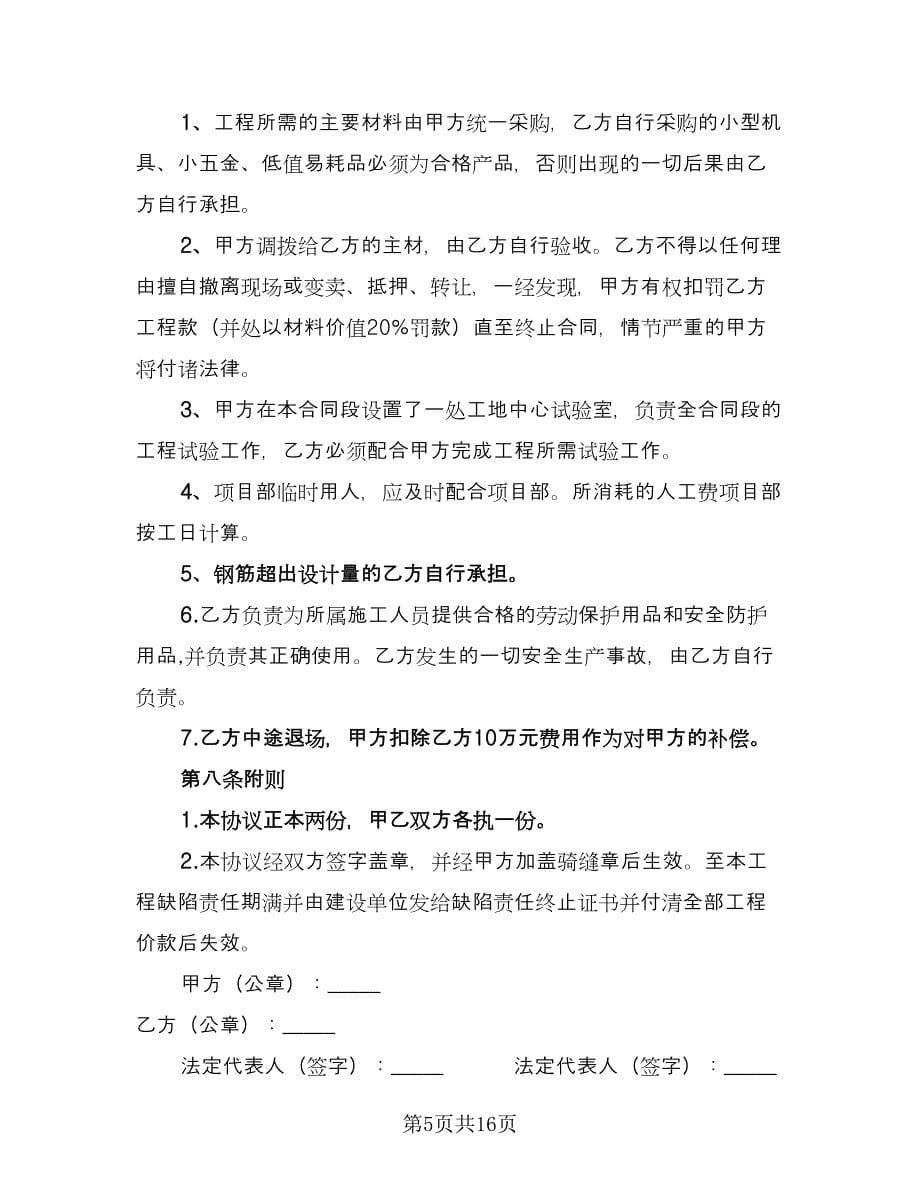 劳务分包合同协议书范文（四篇）.doc_第5页