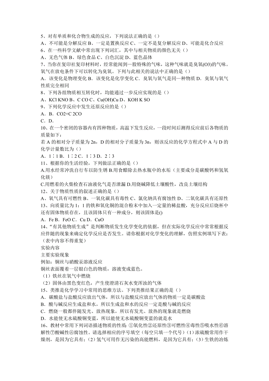 九年级上册化学知识点_第4页