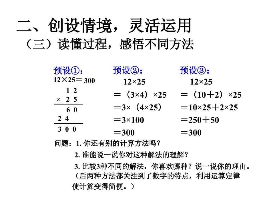 四年级下乘除法的简便计算_第5页