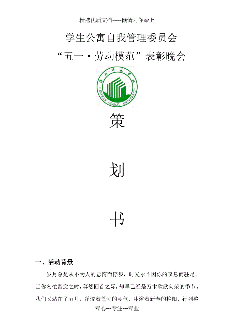 “五一劳动模范”表彰晚会_第1页