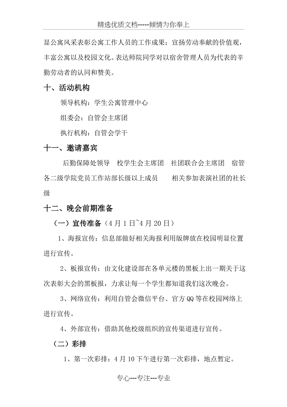 “五一劳动模范”表彰晚会_第3页