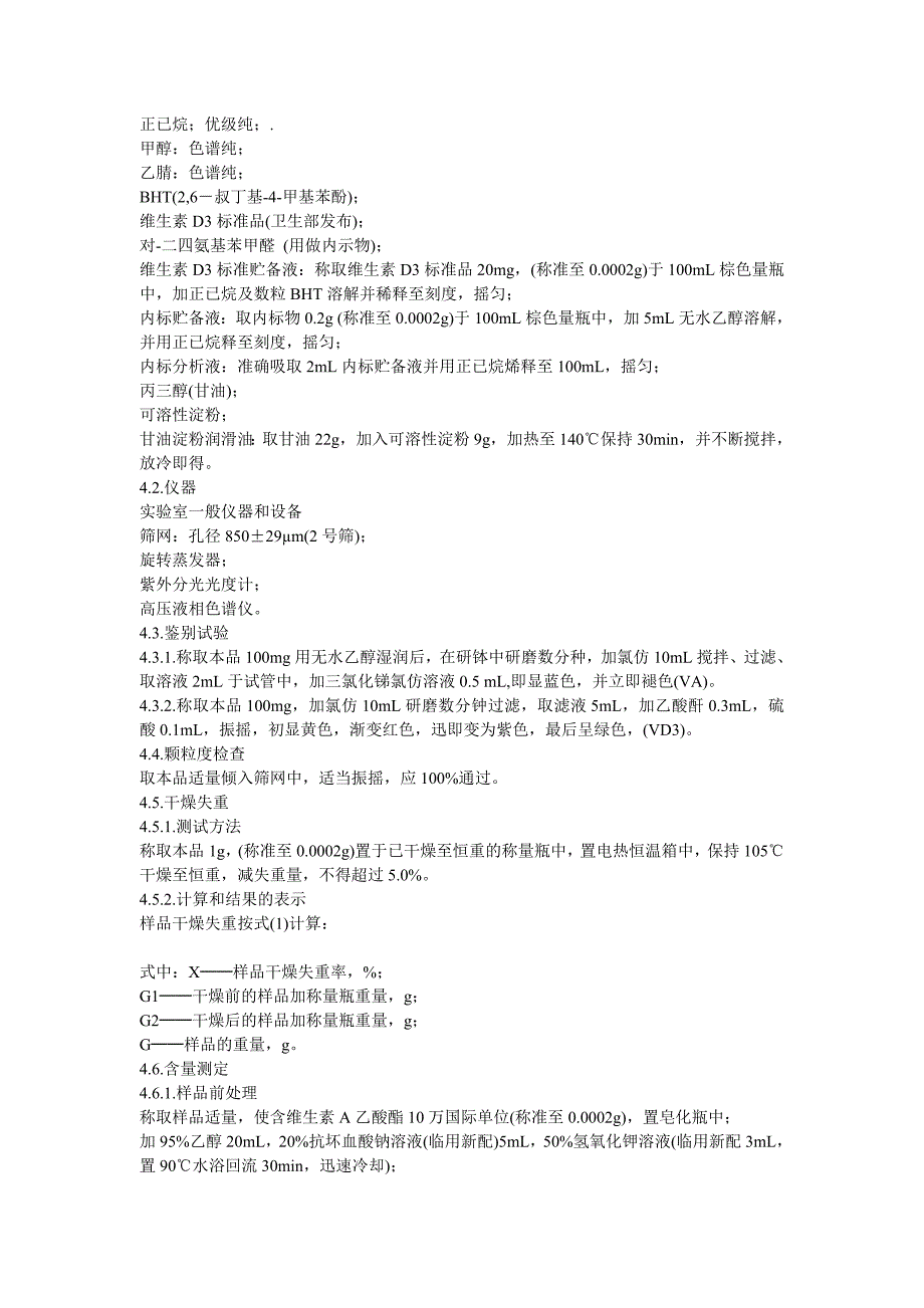 饲料添加剂维生素A／D3微粒.doc_第2页