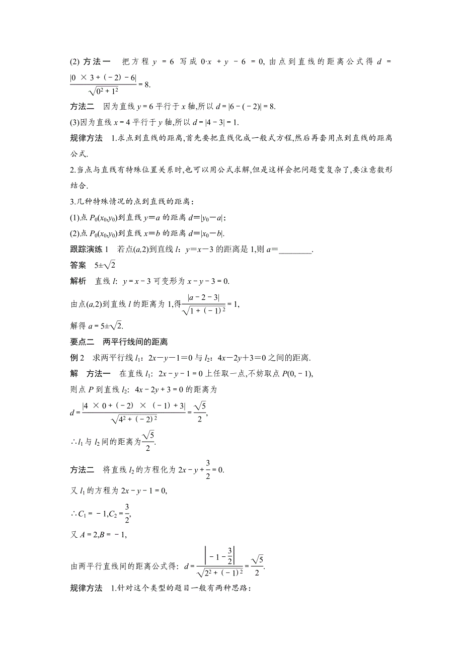 高中数学人教B版必修二学案：2.2.4　点到直线的距离_第2页