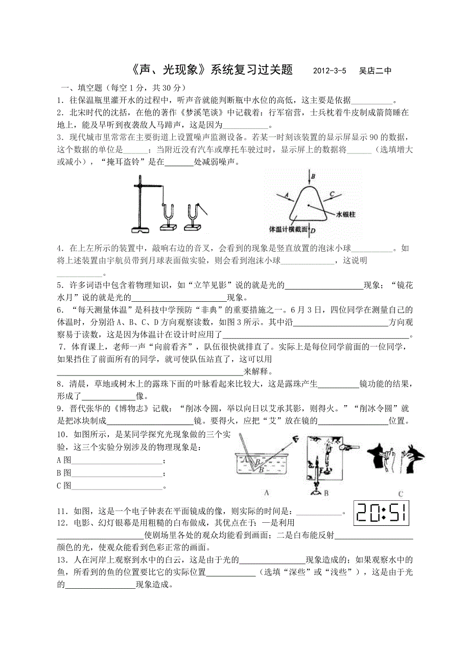 《声与光》单测_第1页