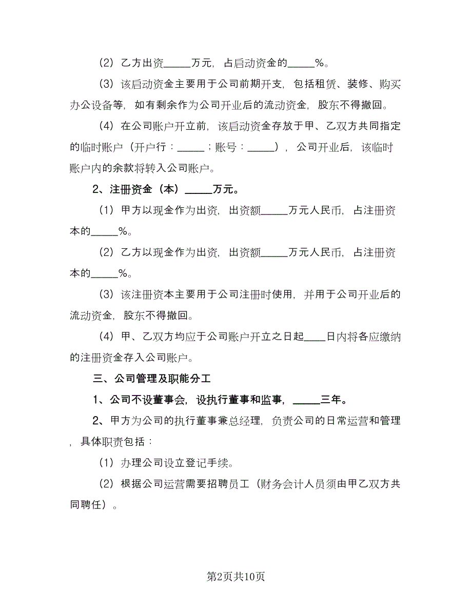 合作参股协议书模板（二篇）.doc_第2页