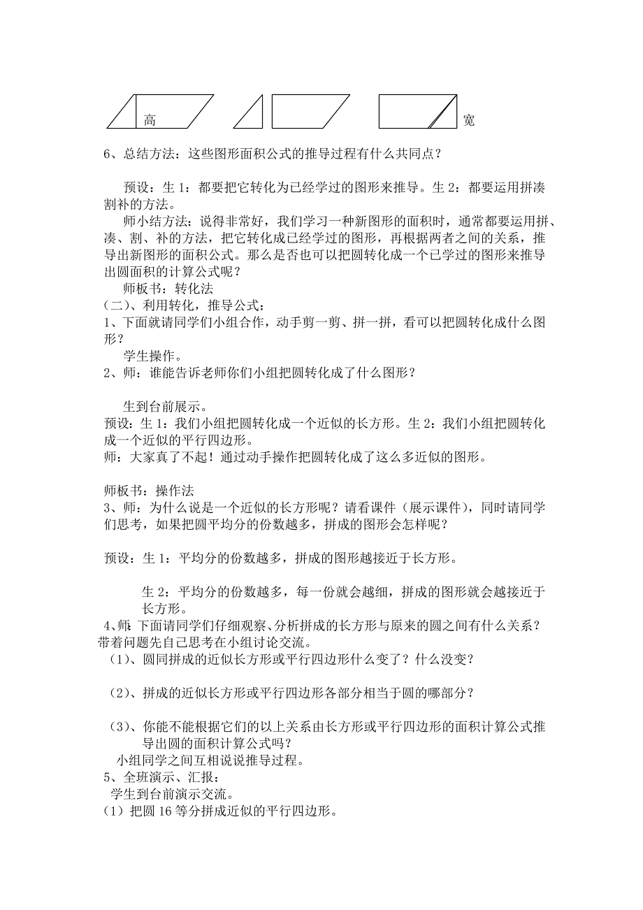 圆的面积教学设计及反思_第2页