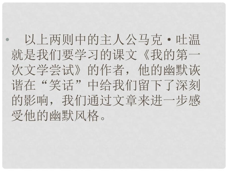 七年级语文上册 第一单元 4《我的第一次文学尝试》教学课件（2）（新版）语文版_第5页