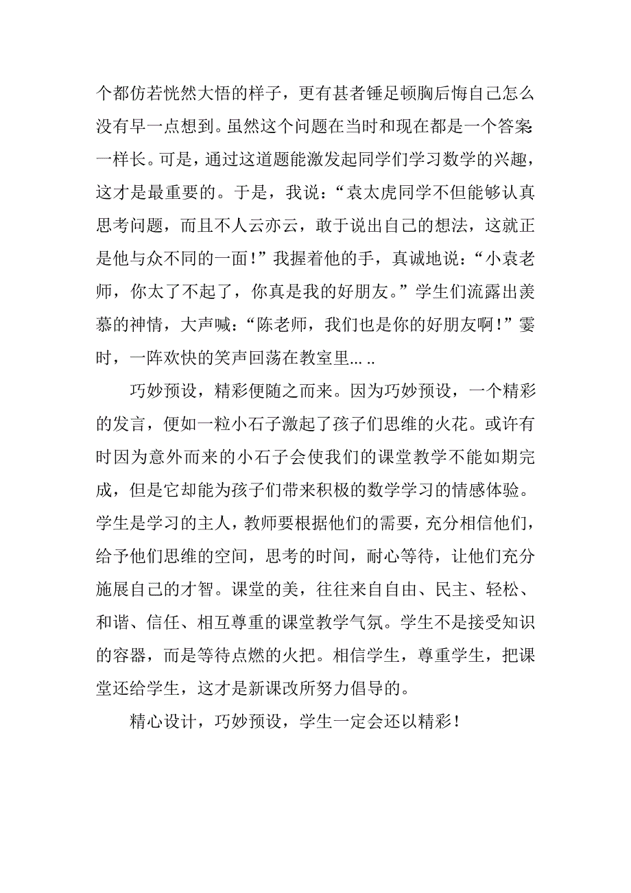 我的数学教学故事.doc_第3页