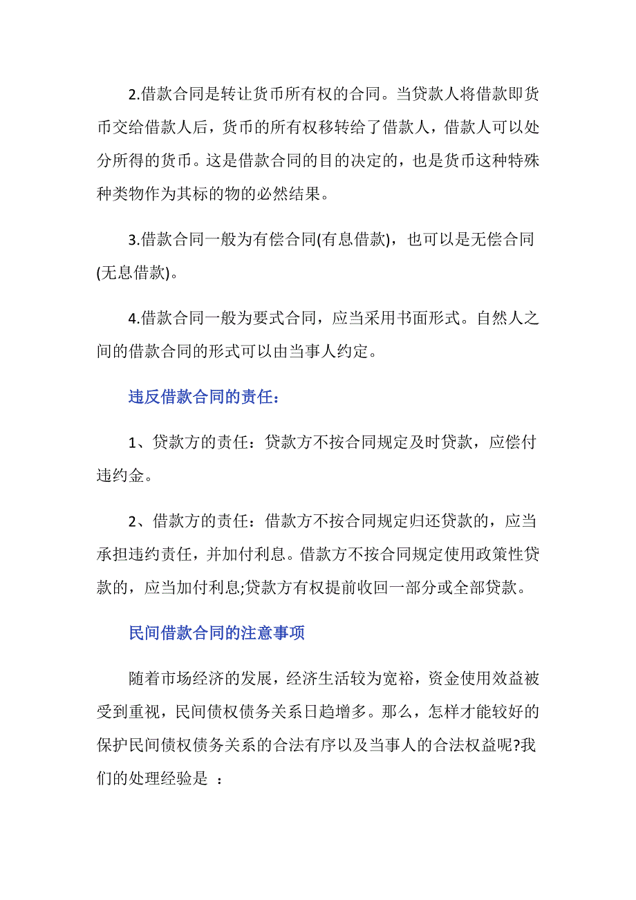 民间借贷中违反借款合同有什么法律责任_第2页