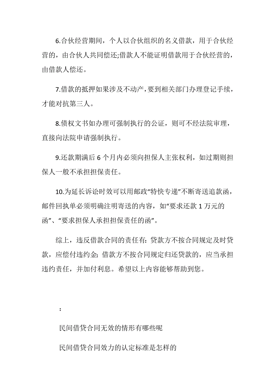 民间借贷中违反借款合同有什么法律责任_第4页