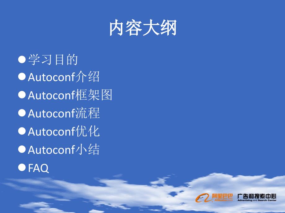 海阔凭鱼跃天高任鸟飞Autoconf介绍说明_第2页