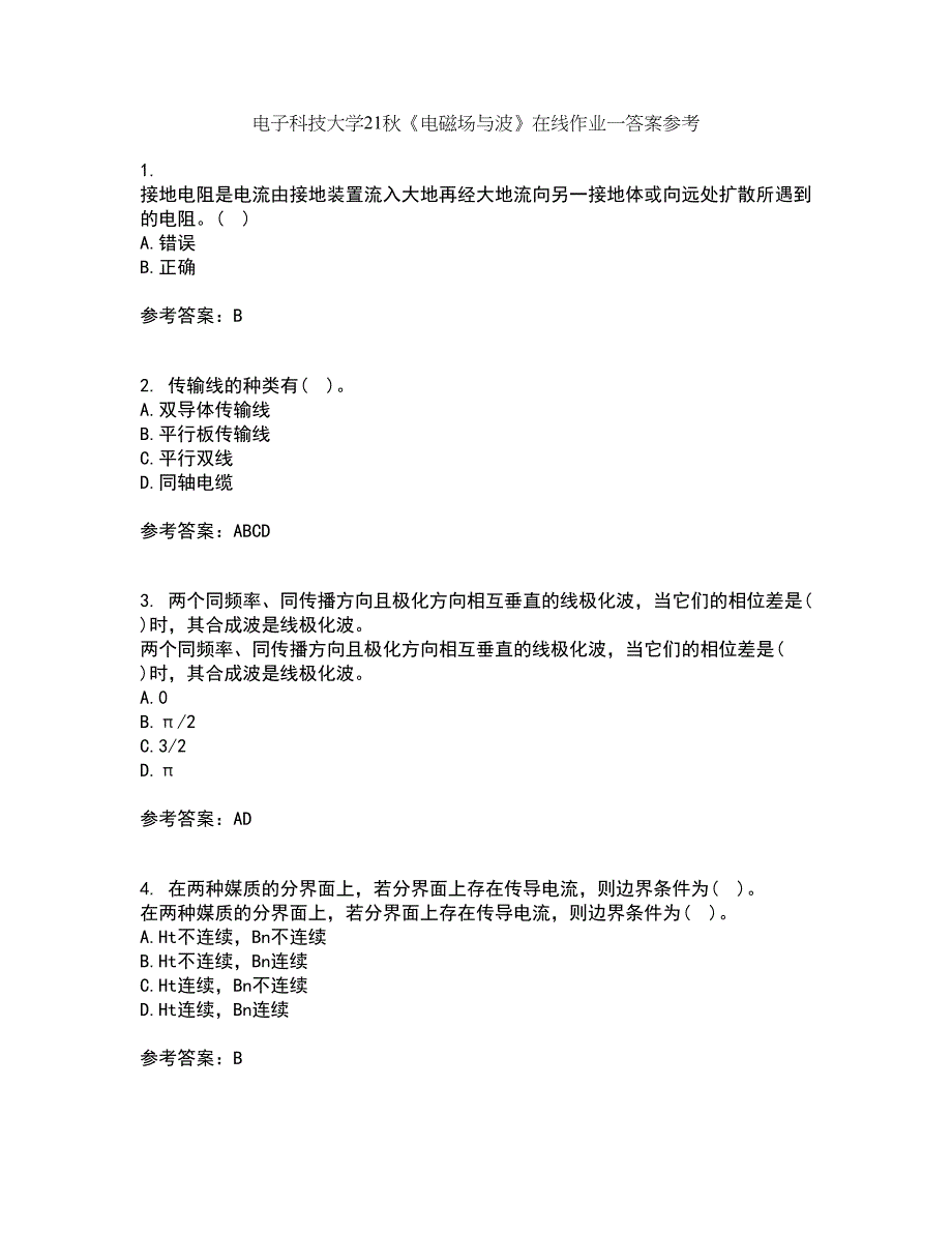 电子科技大学21秋《电磁场与波》在线作业一答案参考86_第1页