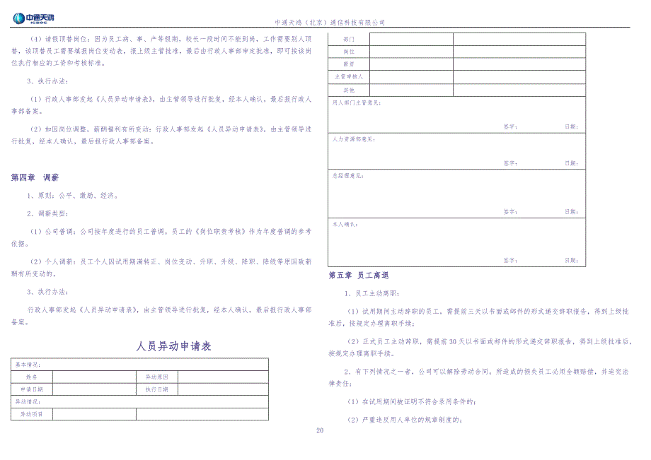 员工手册－（天选打工人）.docx_第5页