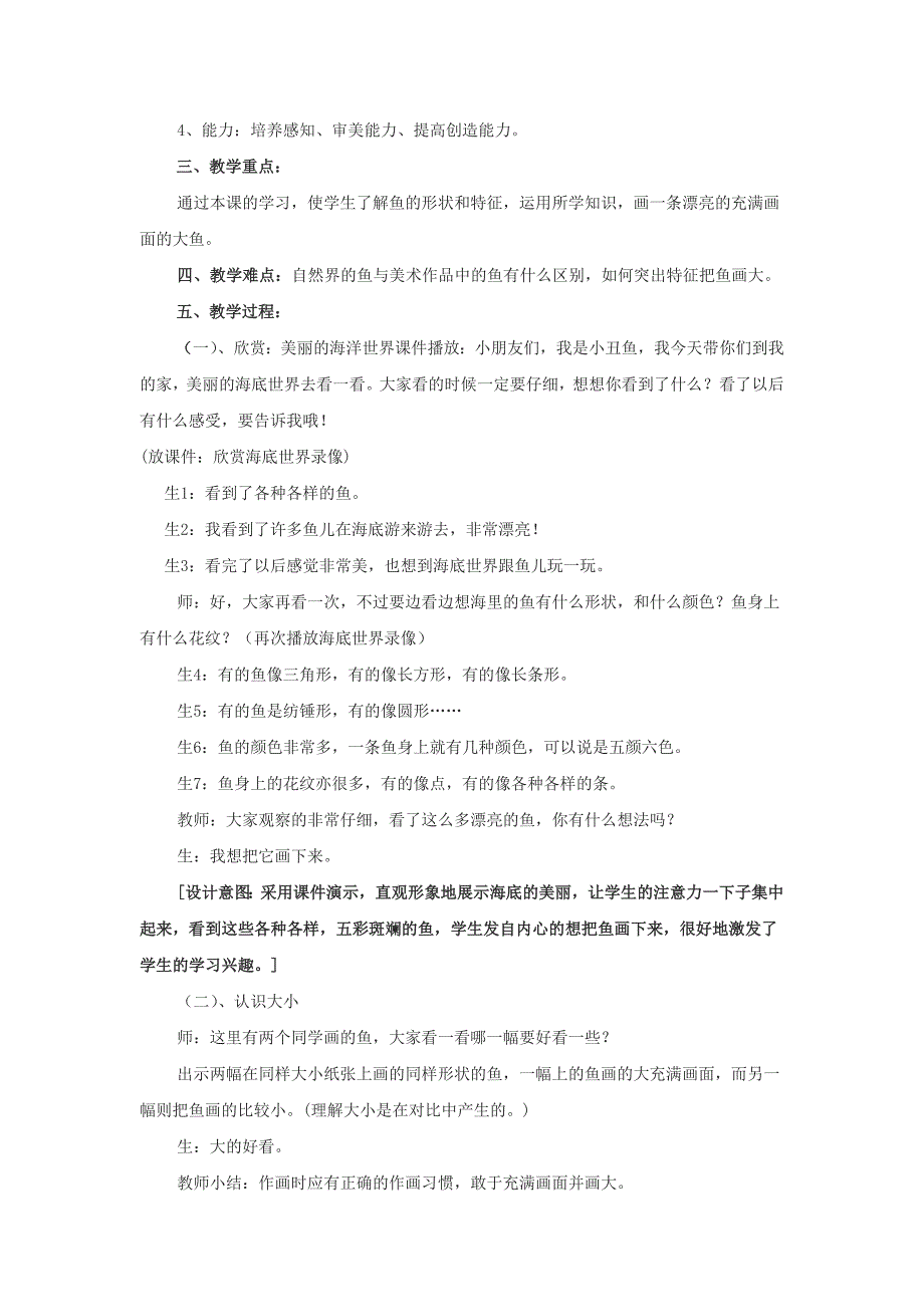 2022年一年级美术上册 谁画的鱼最大教案 人美版_第3页