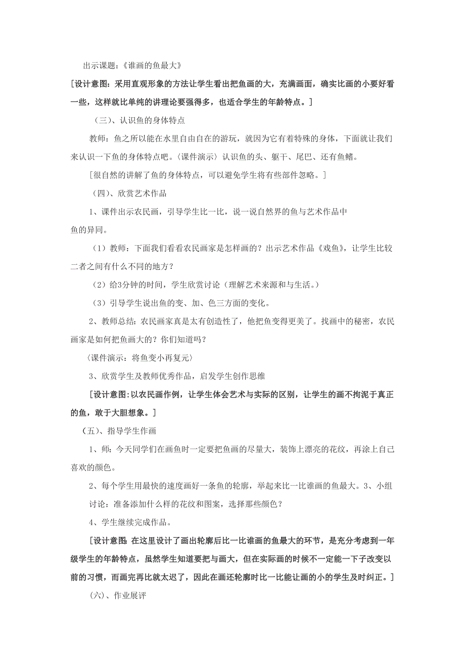 2022年一年级美术上册 谁画的鱼最大教案 人美版_第4页