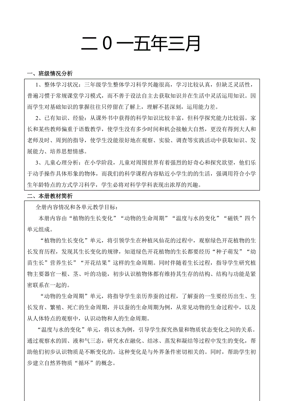 三下科学教学计划2015_第2页