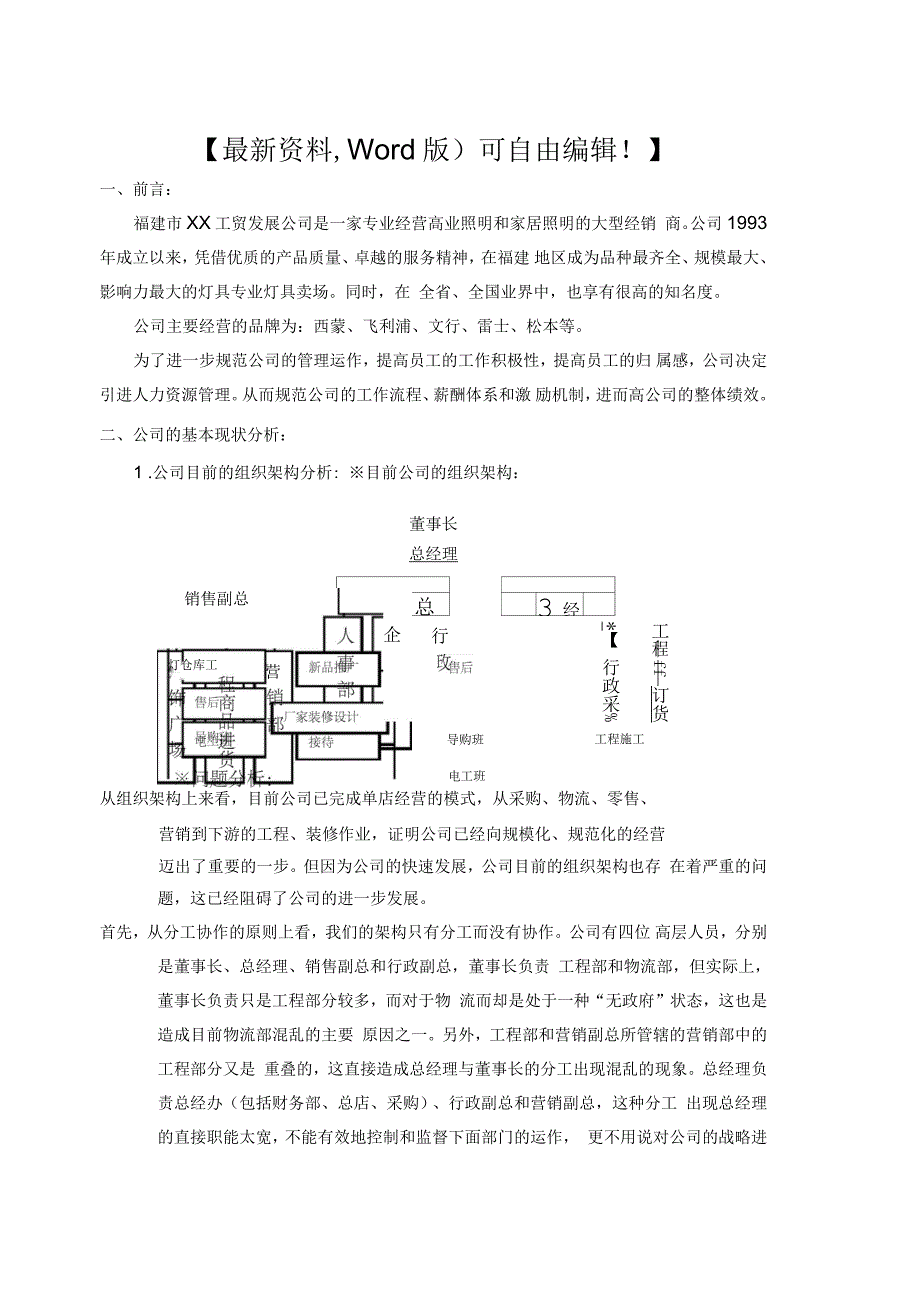 人力资源管理咨询项目诊断报告书_第1页