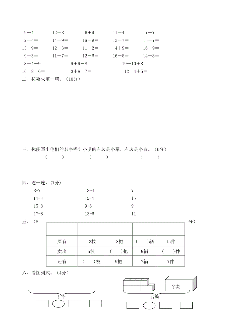 小学一年级下册数学全套测试卷(DOC 15页)_第2页