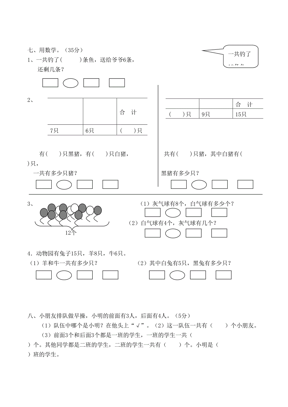 小学一年级下册数学全套测试卷(DOC 15页)_第3页