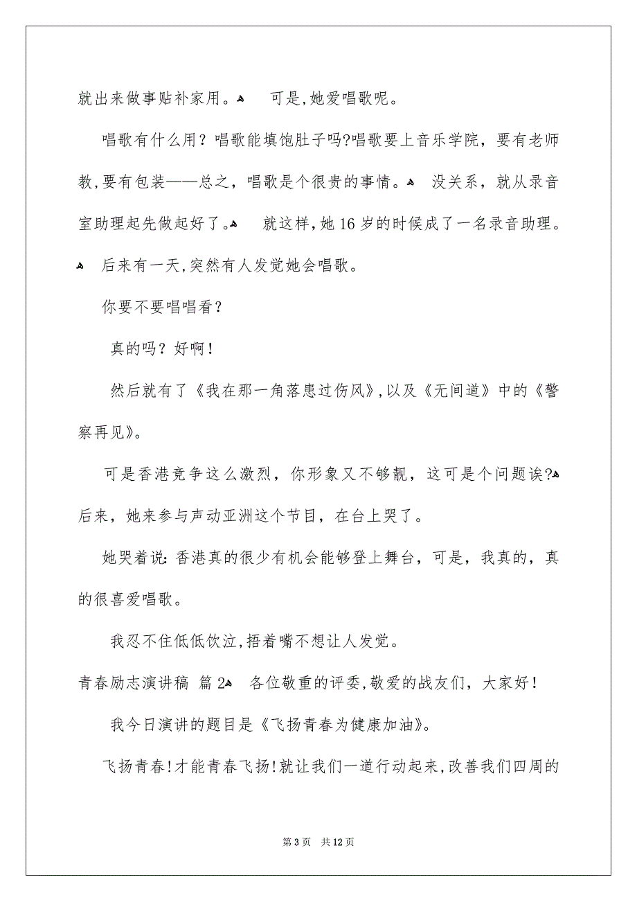 青春励志演讲稿范文汇总6篇_第3页