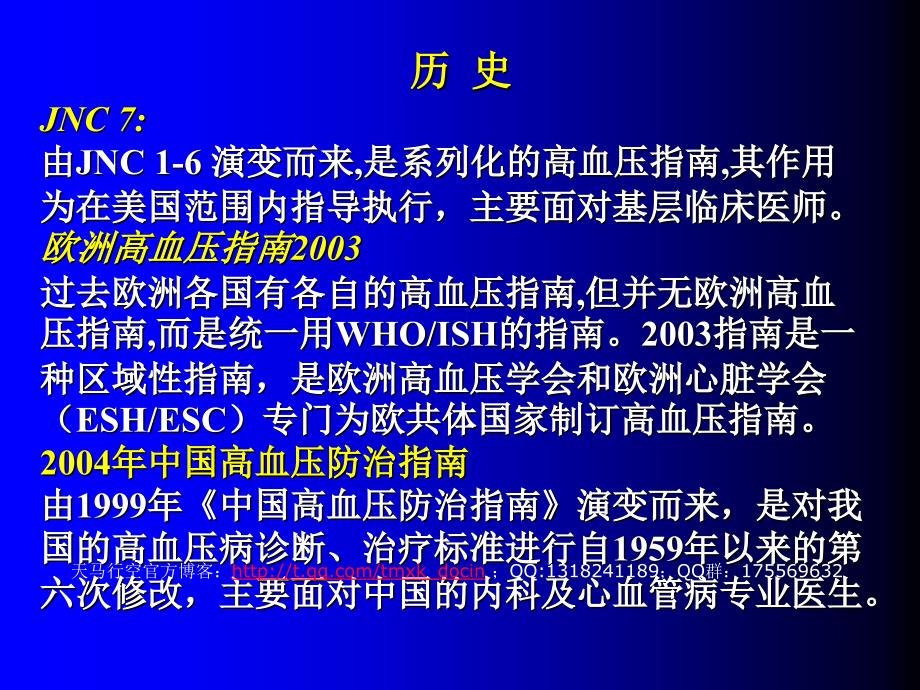 高血压最新治疗策略和指南.ppt_第3页